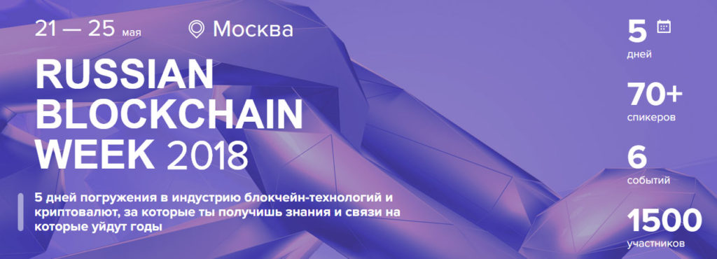  2018 blockchain week russian    
